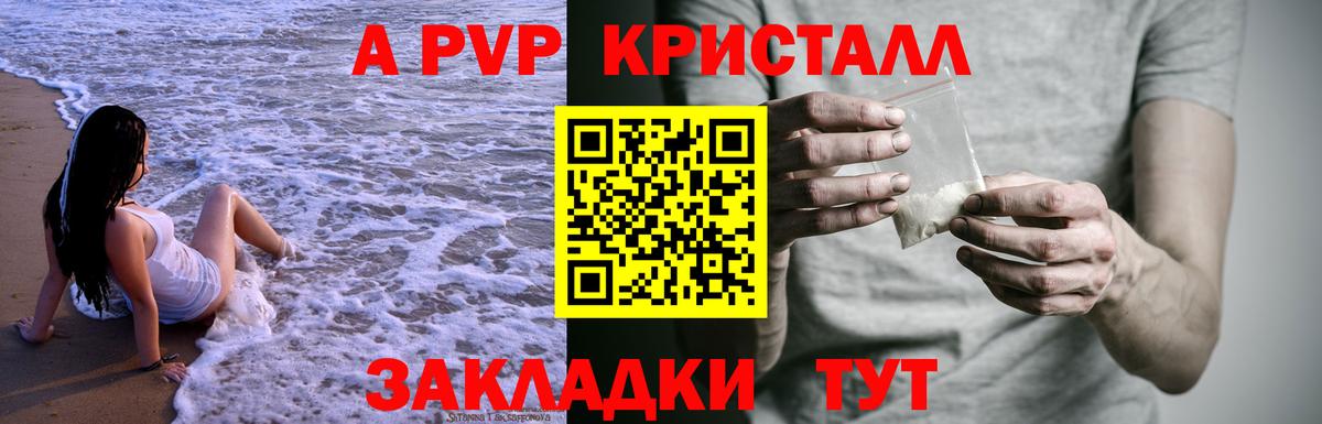 Alfa_PVP Crystall  Вход с VPN  купить наркоту  A PVP  Альфа ПВП СК КРИС  Москва 