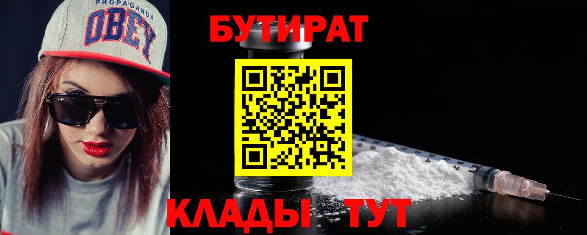 БУТИРАТ 1.4BDO Москва