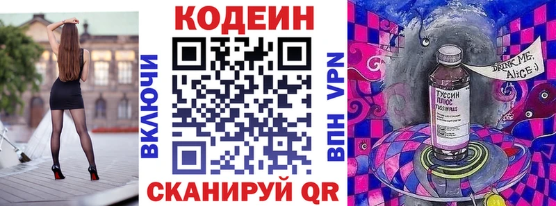 Кодеин Purple Drank  MEGA как зайти  Москва 