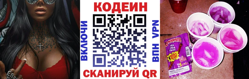 Codein напиток Lean (лин) Москва
