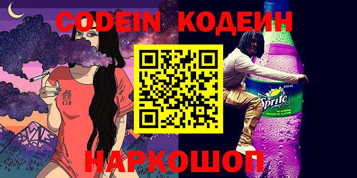 Кодеин напиток Lean (лин) Москва
