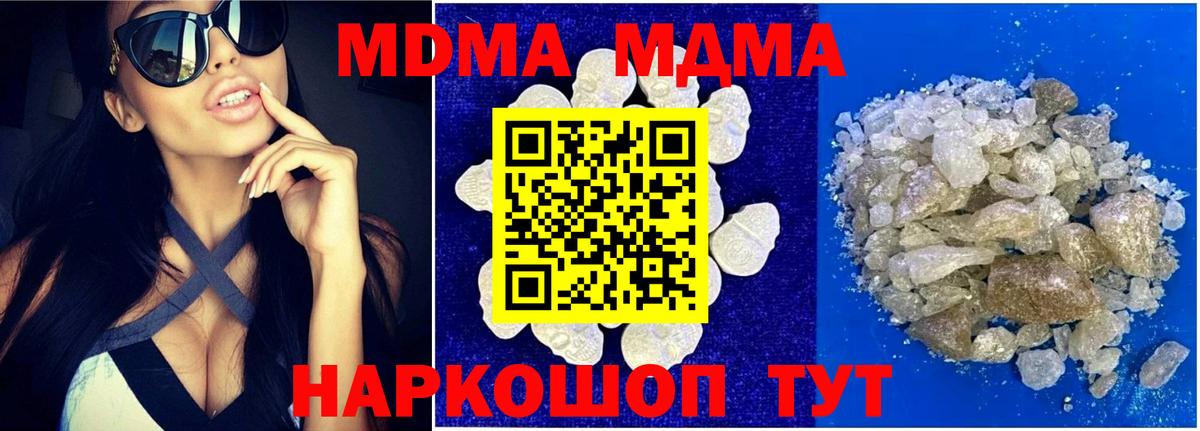 MDMA молли  Вход с VPN  Москва 